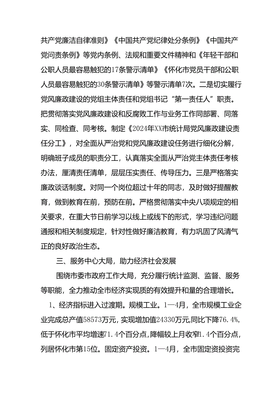 2024年开展上半年党建工作总结 （8份）.docx_第3页