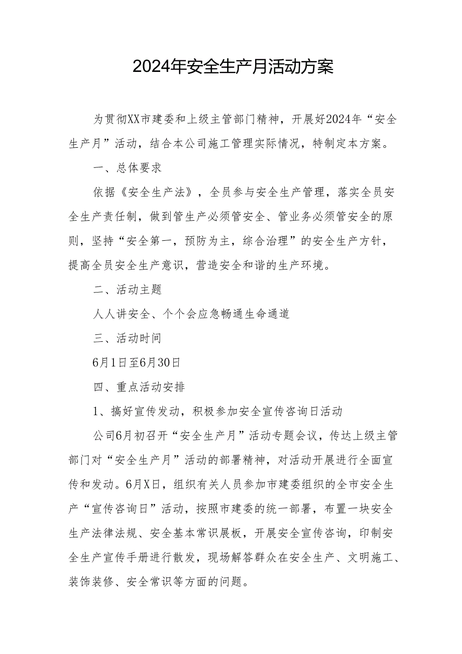 2024年建筑施工项目部安全生产月活动实施方案 （合计6份）.docx_第3页