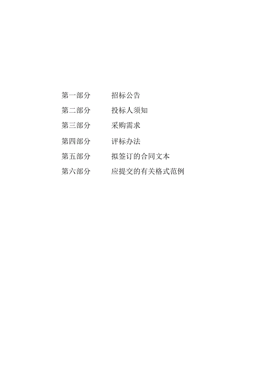 第二幼儿园空调采购及安装项目招标文件.docx_第2页