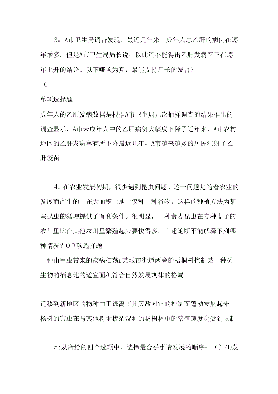 事业单位招聘考试复习资料-丛台事业单位招聘2017年考试真题及答案解析【下载版】.docx_第2页