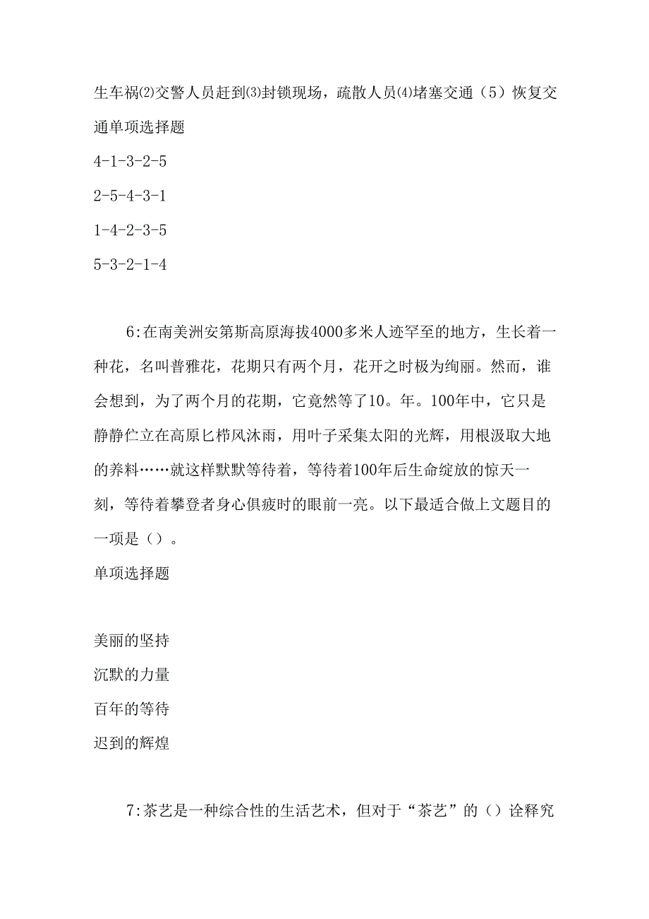 事业单位招聘考试复习资料-丛台事业单位招聘2017年考试真题及答案解析【下载版】.docx_第3页