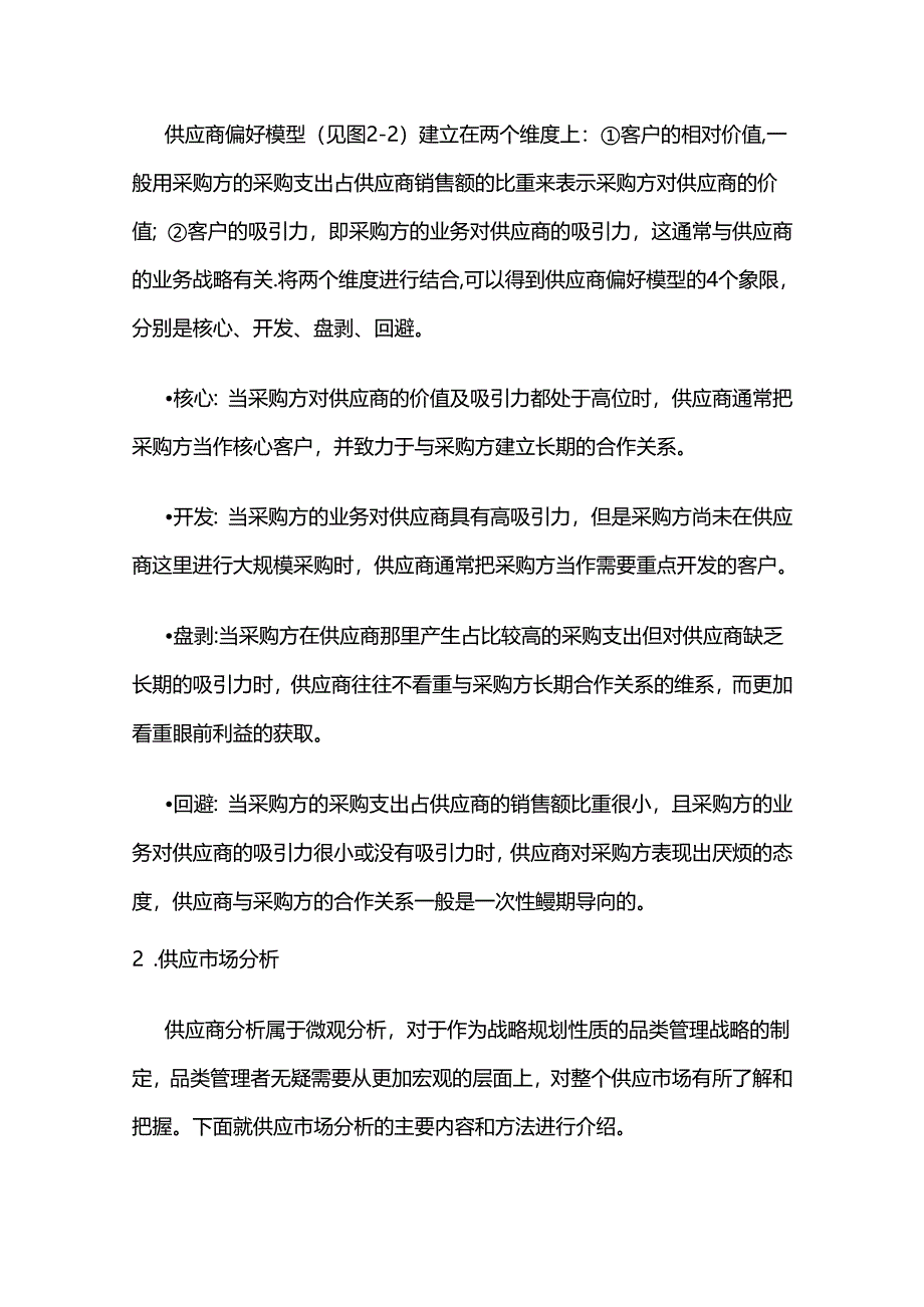 采购品类管理外部分析方法和工具全套.docx_第3页