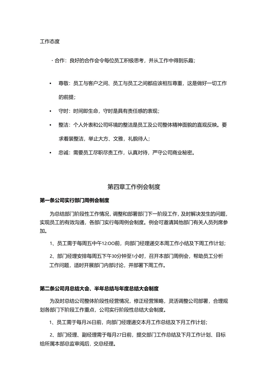 宽带网络科技公司办公管理制度.docx_第3页