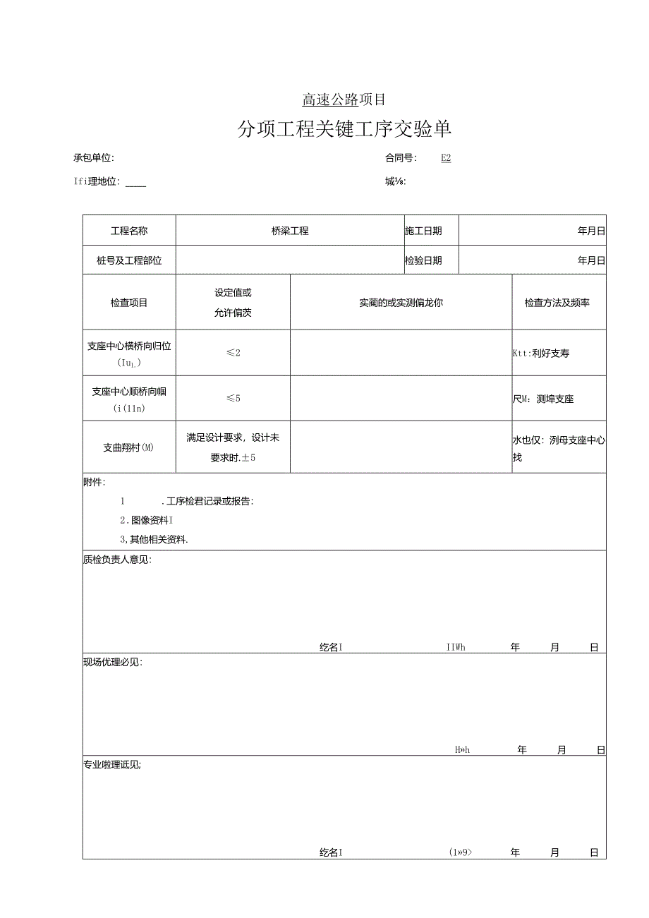 支座安装工程报验资料表格.docx_第2页