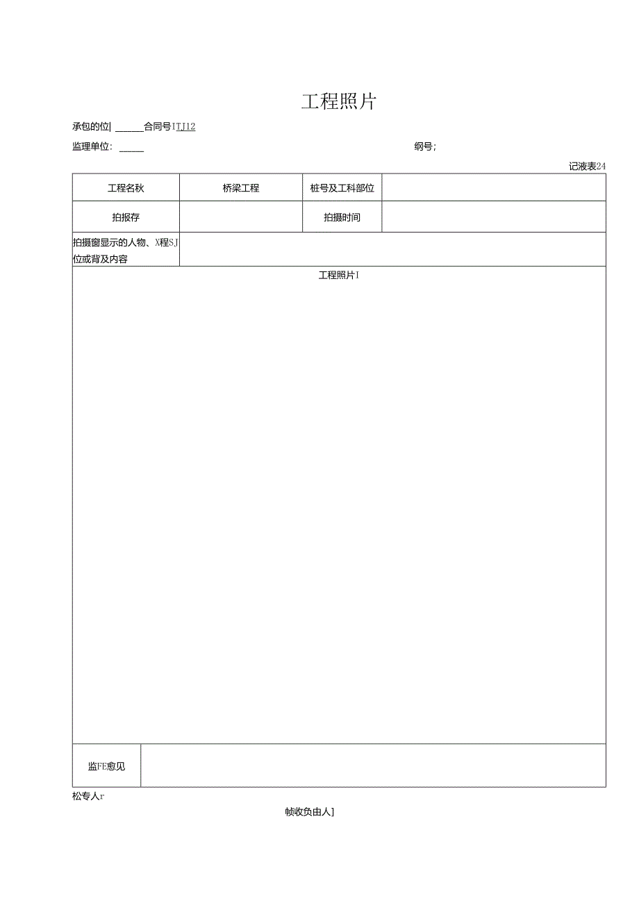 支座安装工程报验资料表格.docx_第3页