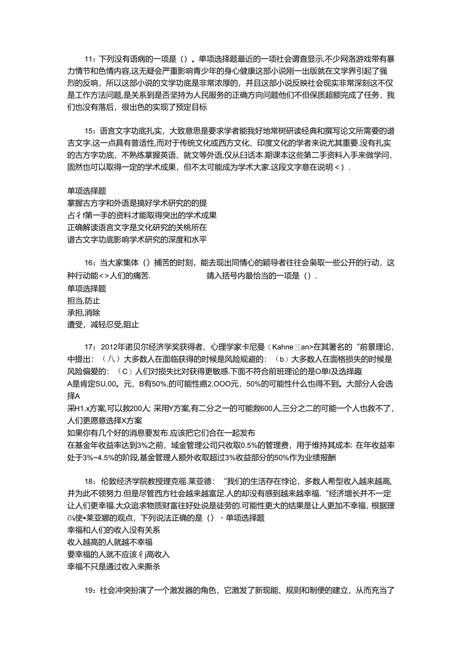 事业单位招聘考试复习资料-东台事业单位招聘2017年考试真题及答案解析【网友整理版】_3.docx_第3页