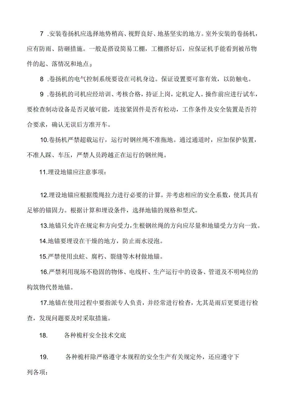 起重.吊装.拖运安全技术交底.docx_第2页