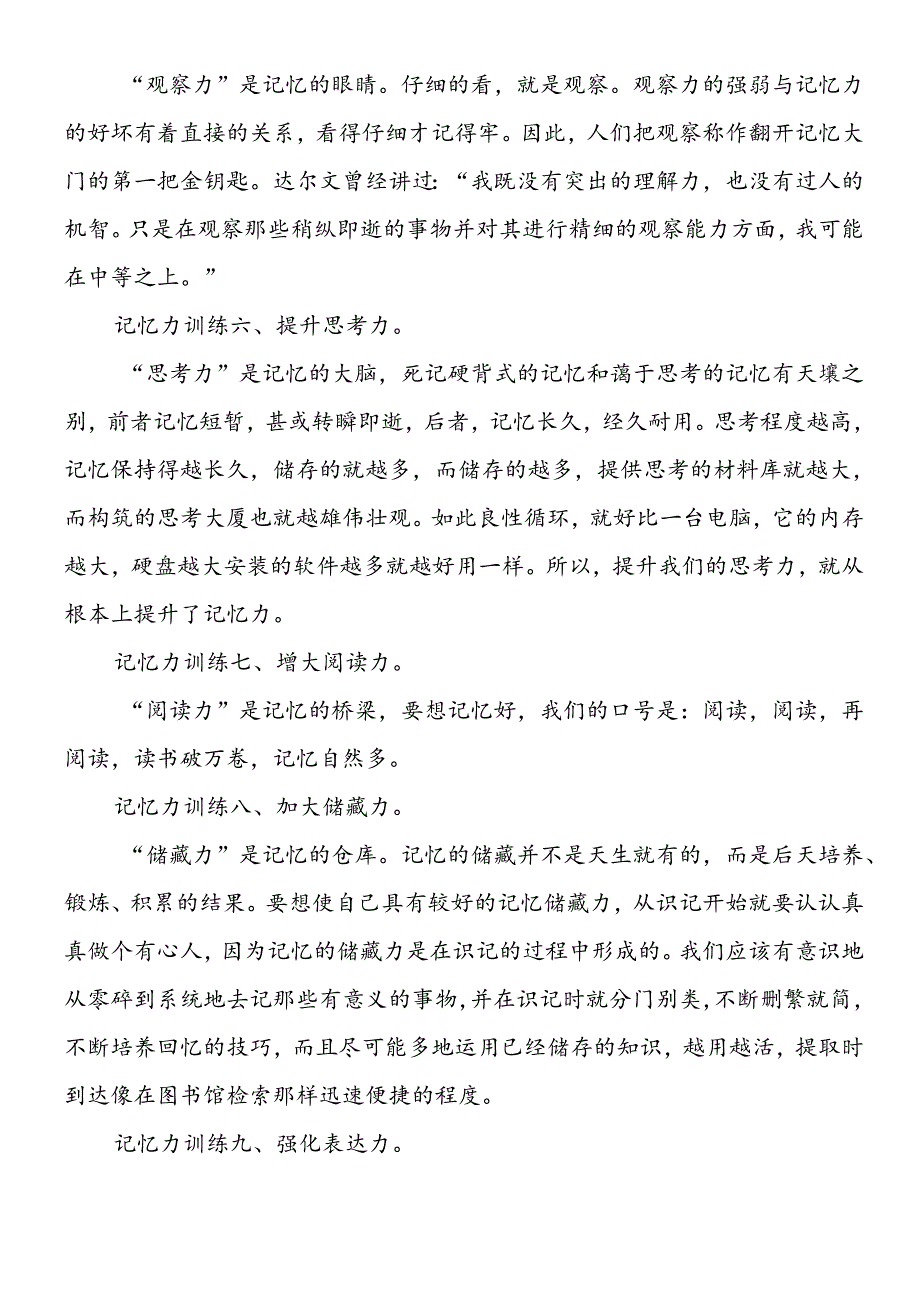 如何进行记忆力训练.docx_第2页