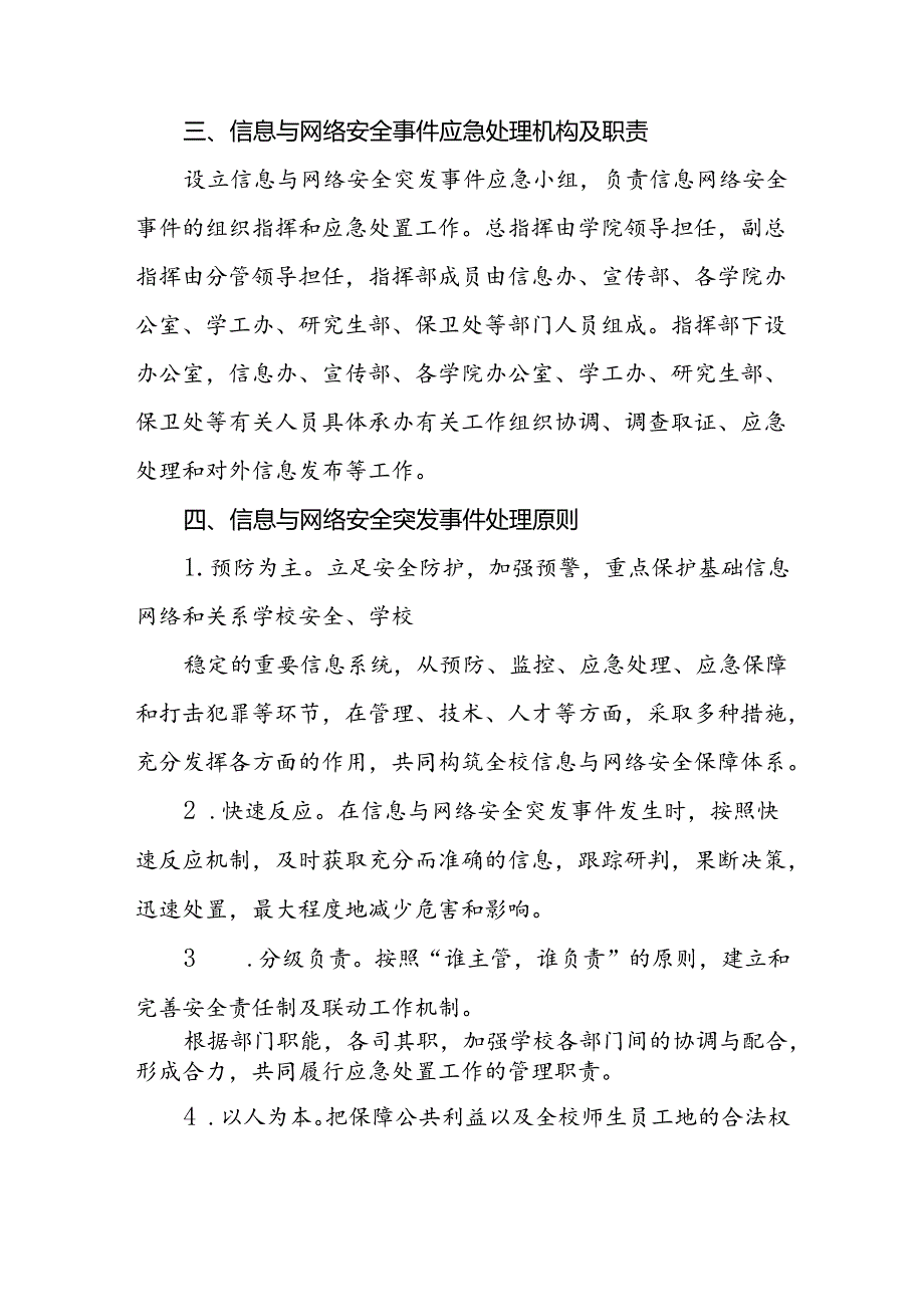 大学学院网络与信息技术中心网络突发事件应急机制.docx_第3页