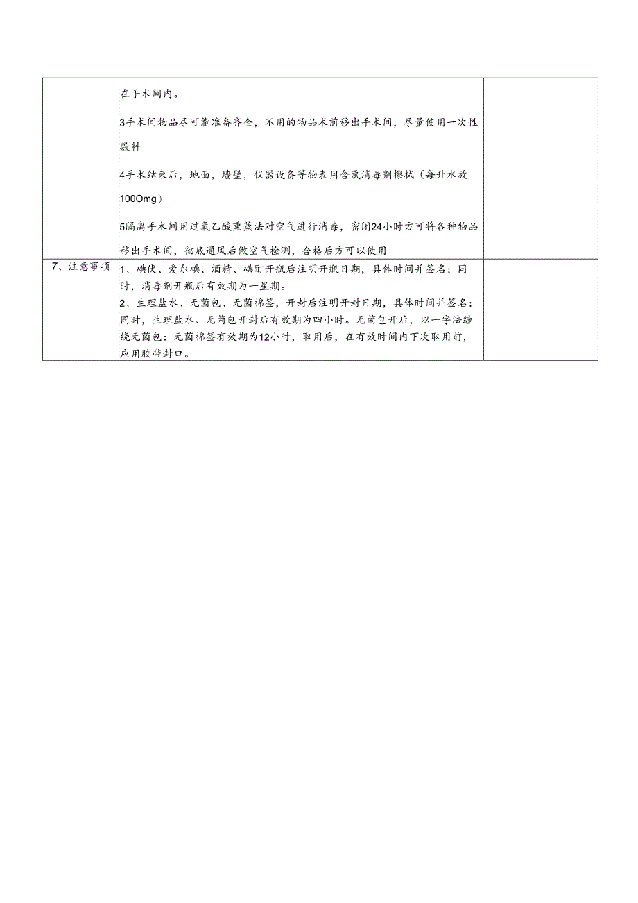 医院手术室院感操作作业标准书.docx_第3页
