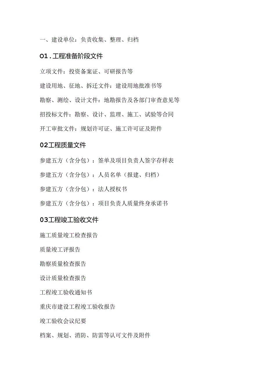 建设、监理、施工主要收集整理资料.docx_第1页