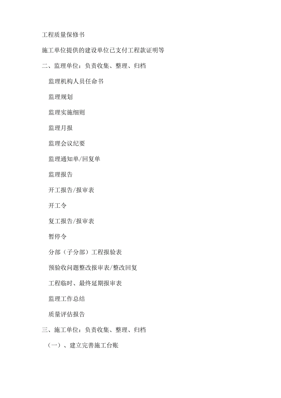 建设、监理、施工主要收集整理资料.docx_第3页