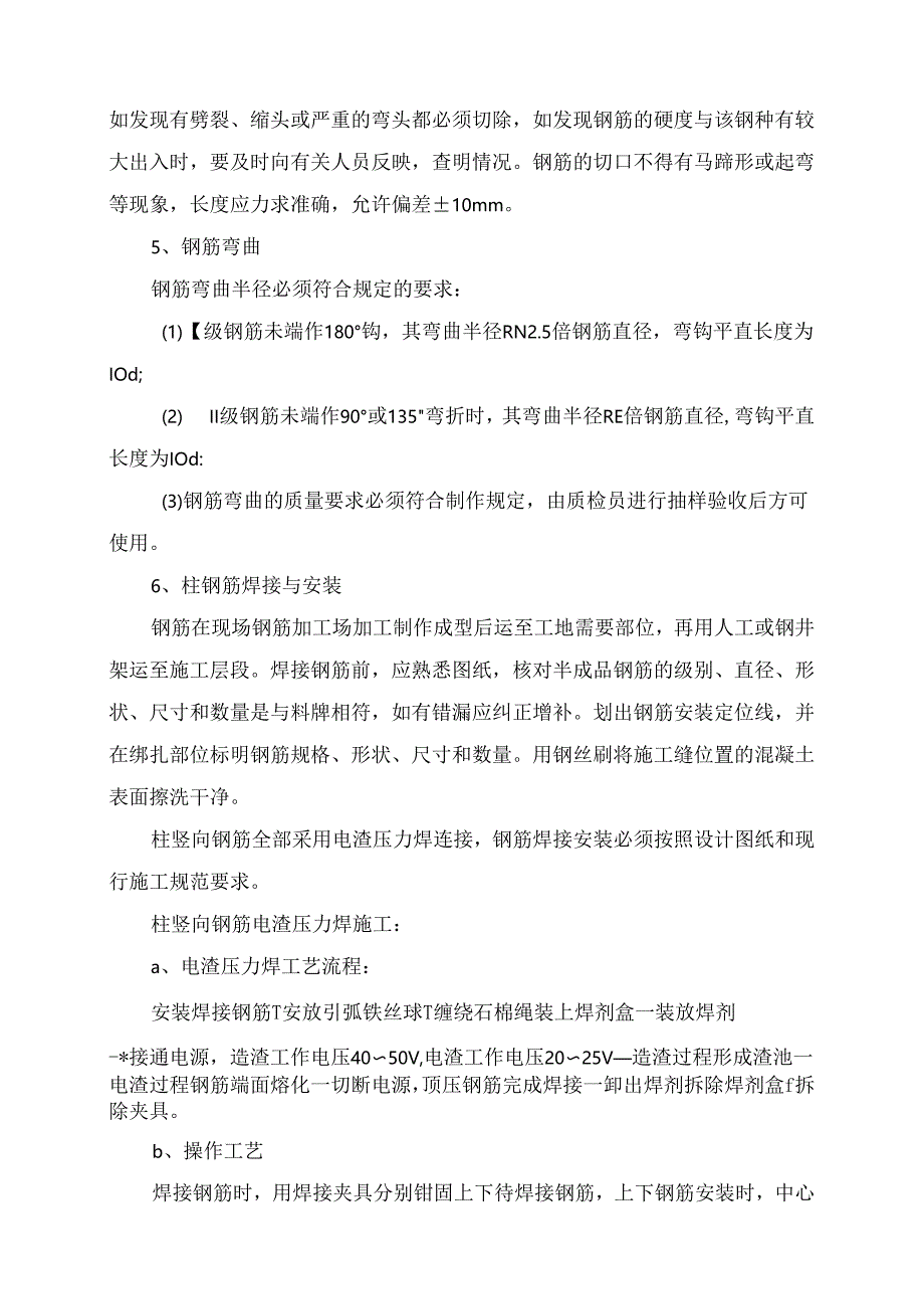 ±0.000以上钢筋混凝土工程施工技术措施.docx_第3页