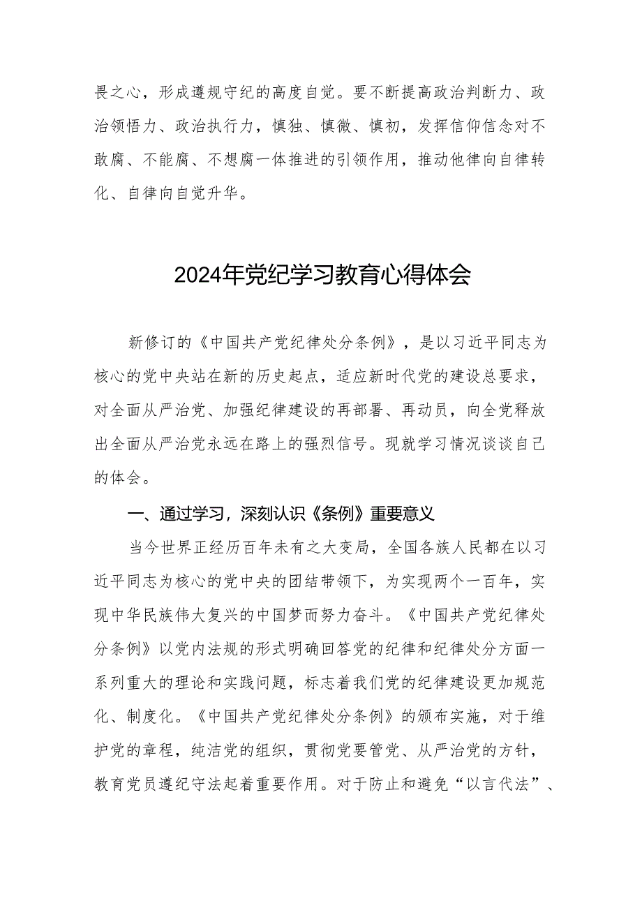 2024年党纪学习教育的心得体会精品范文四篇.docx_第3页