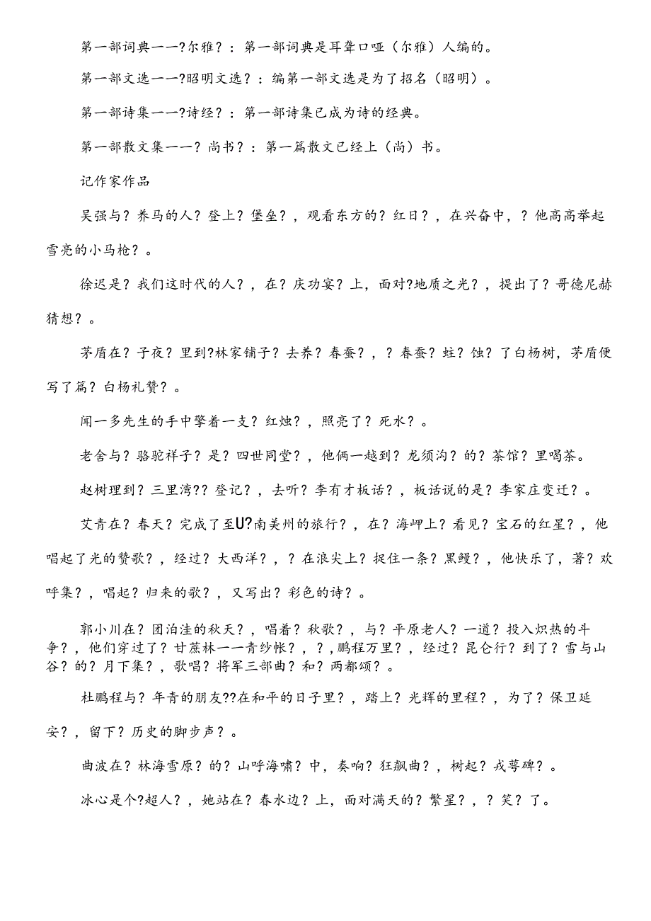 如何记忆文学常识.docx_第2页