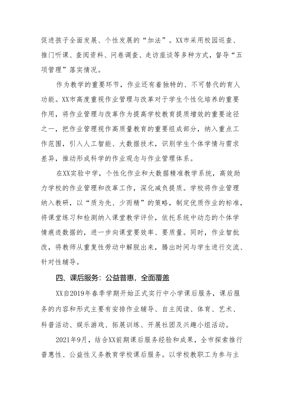 2024年关于“双减”工作情况的情况报告(十五篇).docx_第3页