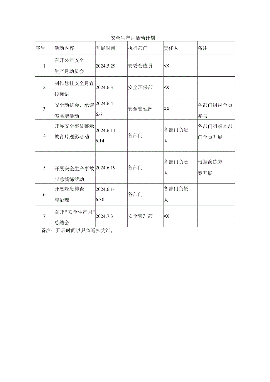 安全生产月活动计划.docx_第1页