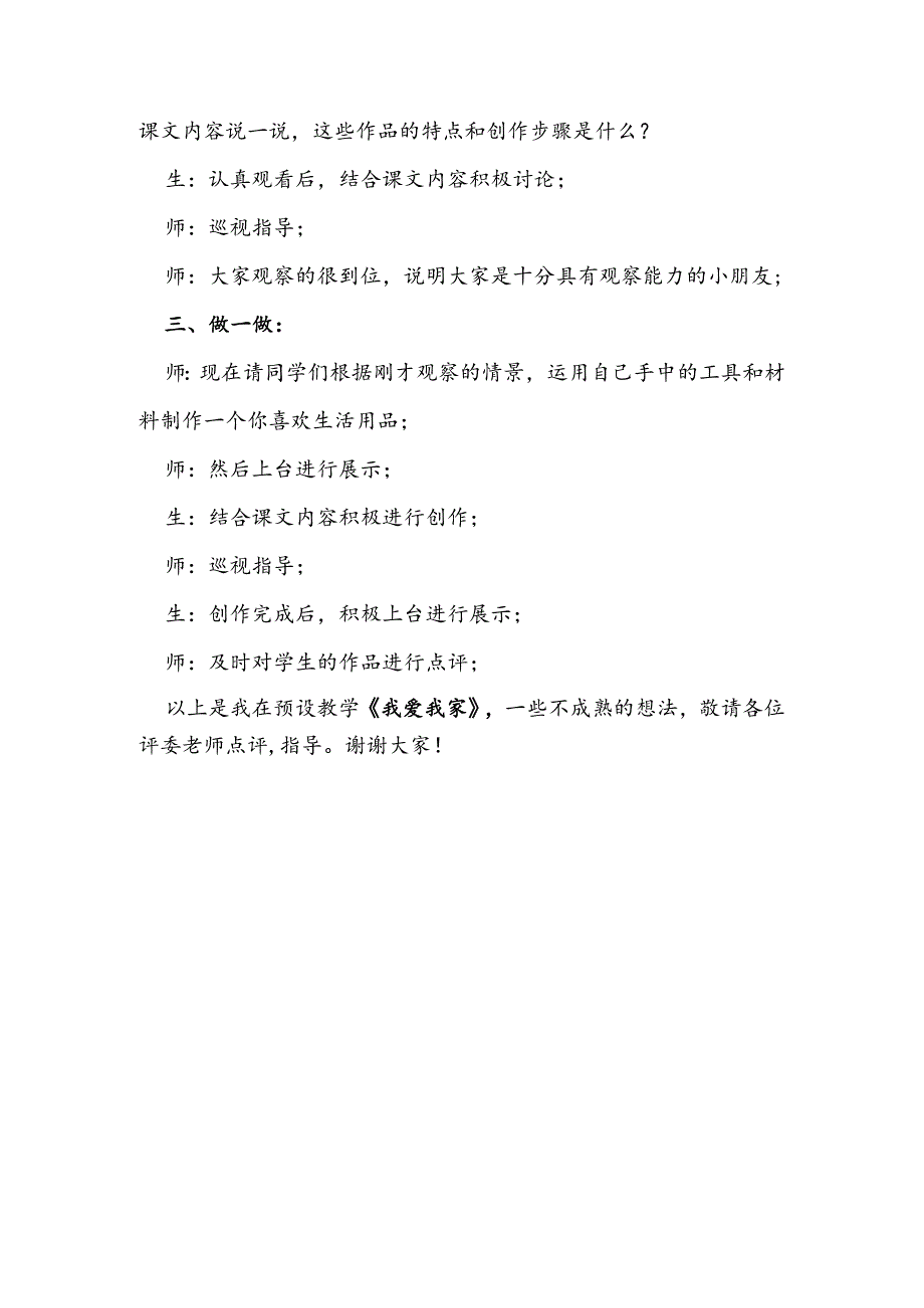 湘教版一年级下册美术第20课《我爱我家》说课稿.docx_第3页