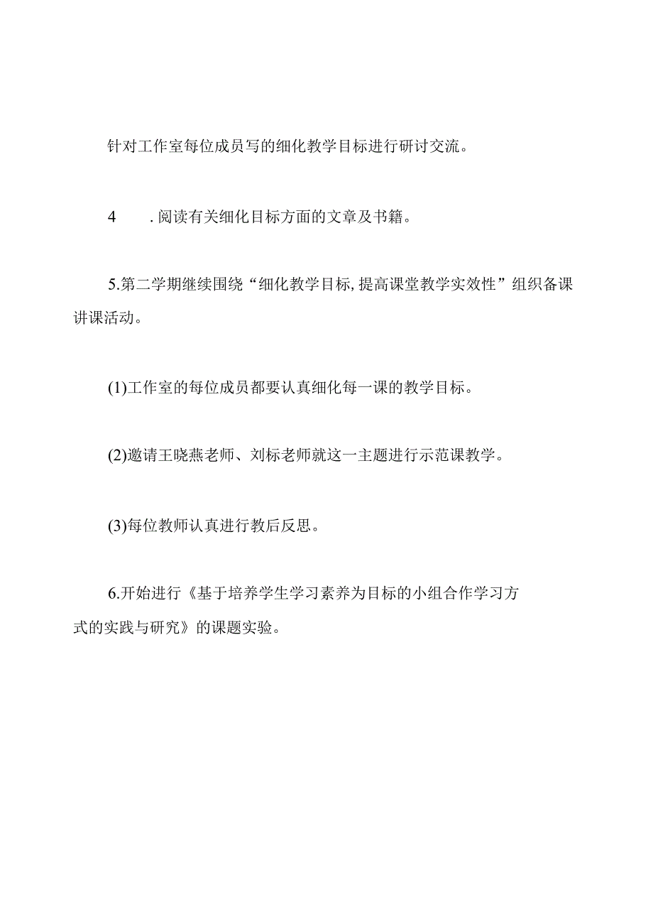 如何提高教学质量的工作计划.docx_第3页