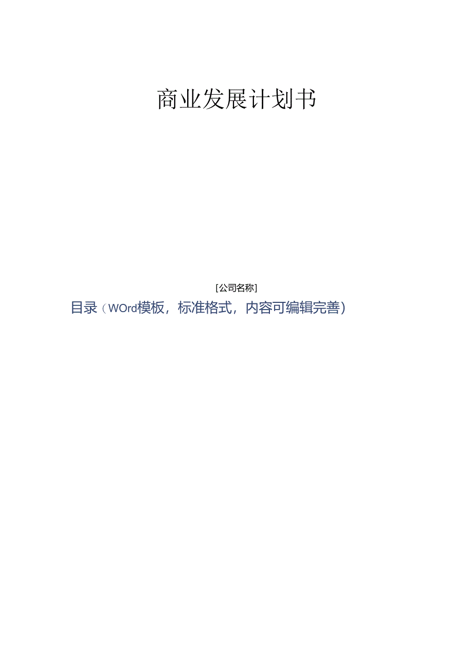 2024年汽车钢化玻璃项目商业发展计划书.docx_第2页