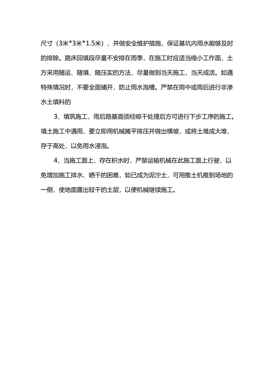 测量工程雨期施工措施.docx_第2页