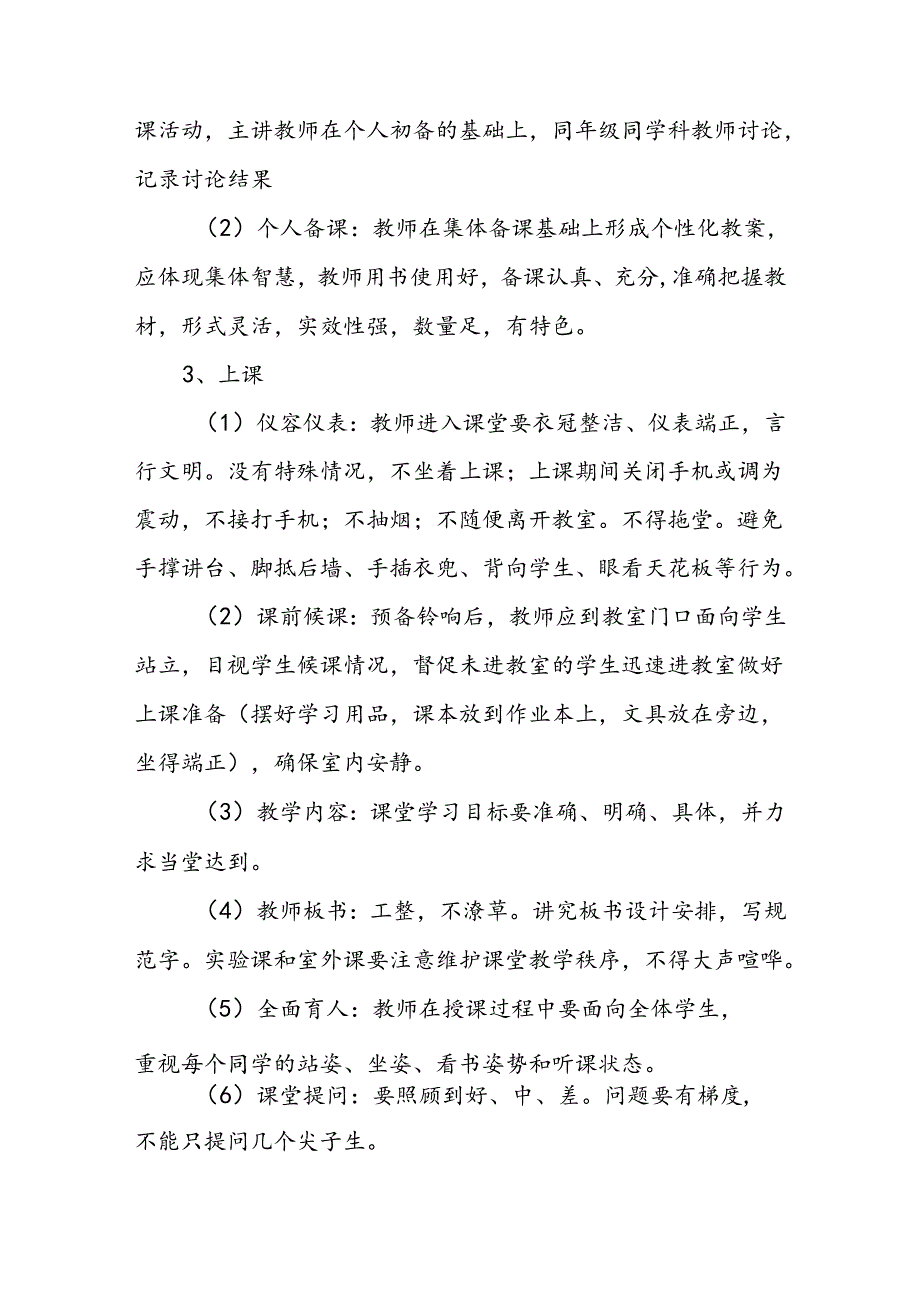 中学教学管理与质量发展三年发展规划（2024－2027）.docx_第2页