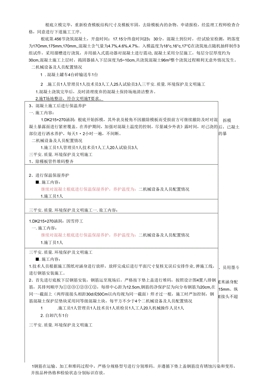 涵洞施工日志电子版.docx_第2页