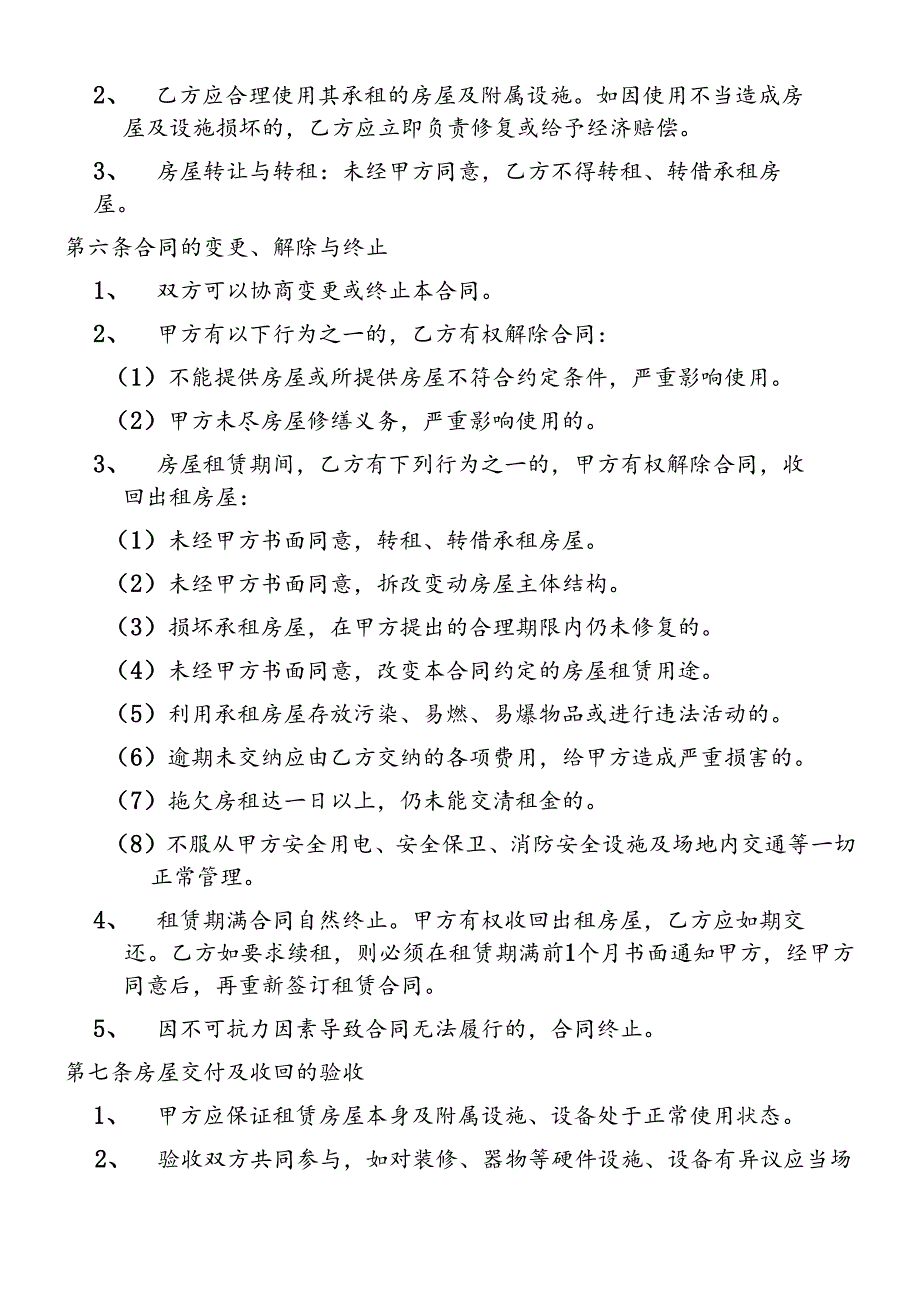 租赁合同模板.docx_第2页