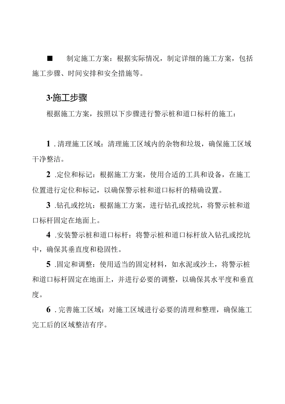 警示桩、道口标杆的施工实践.docx_第2页