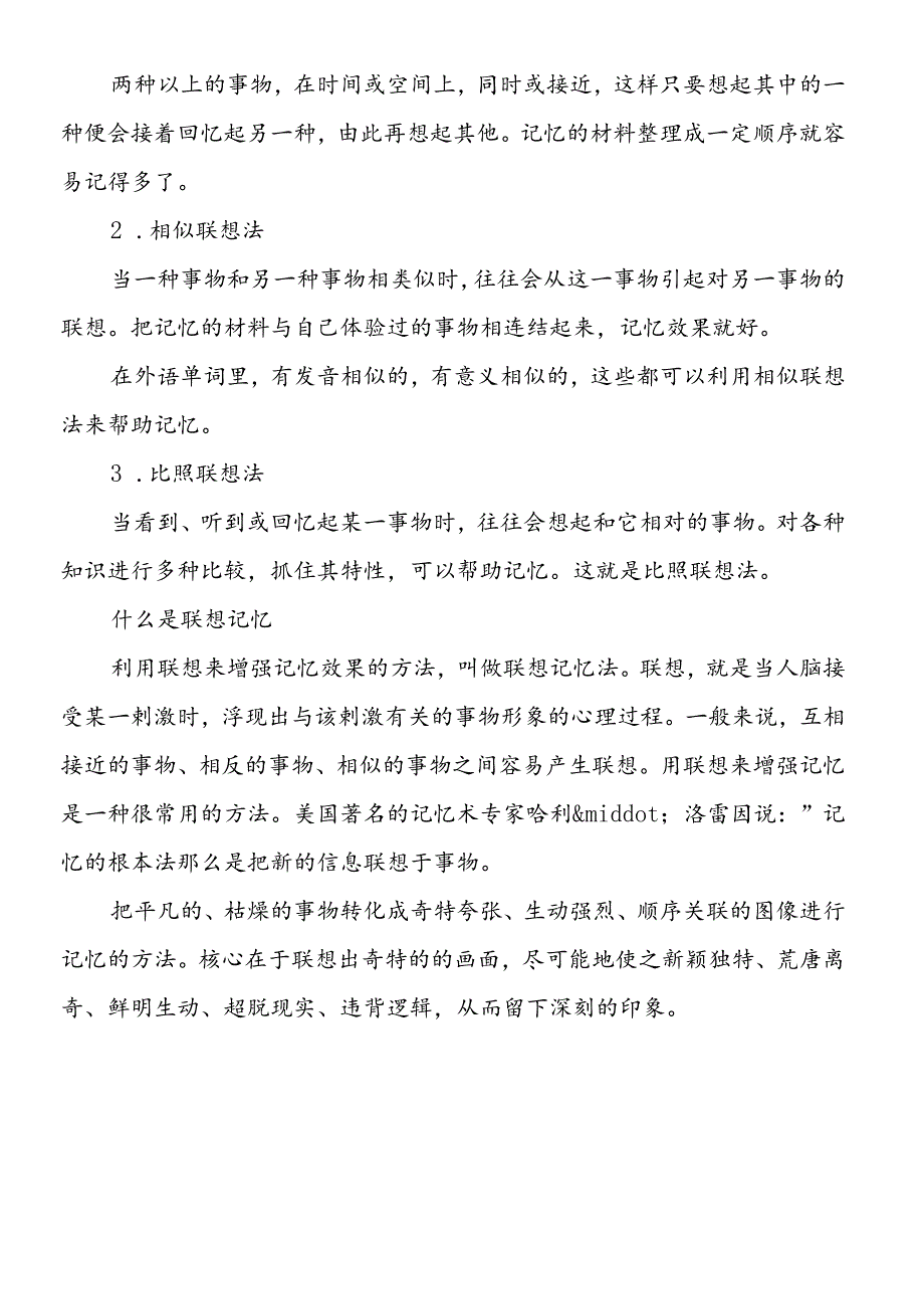 如何进行图片联想的方法.docx_第2页