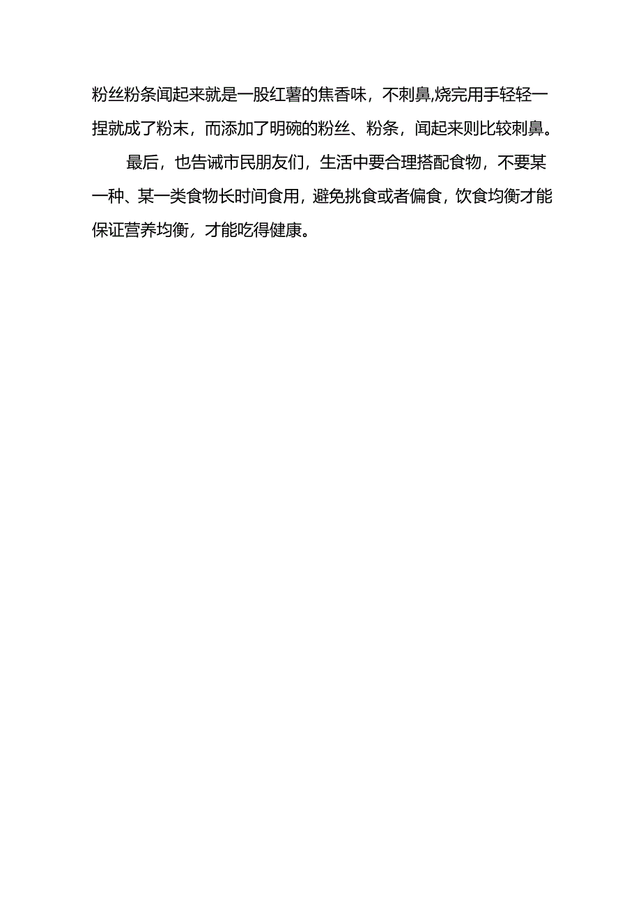 粉丝、粉条的消费提示.docx_第3页