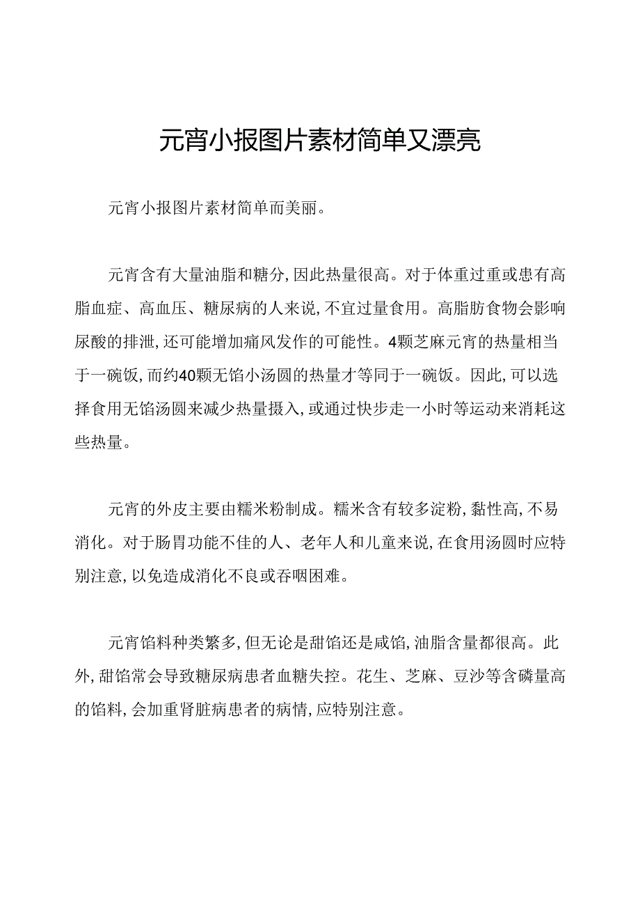 元宵小报图片素材简单又漂亮.docx_第1页