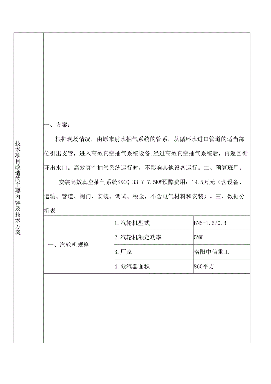 发电真空抽气系统节能技改立项报告.docx_第3页