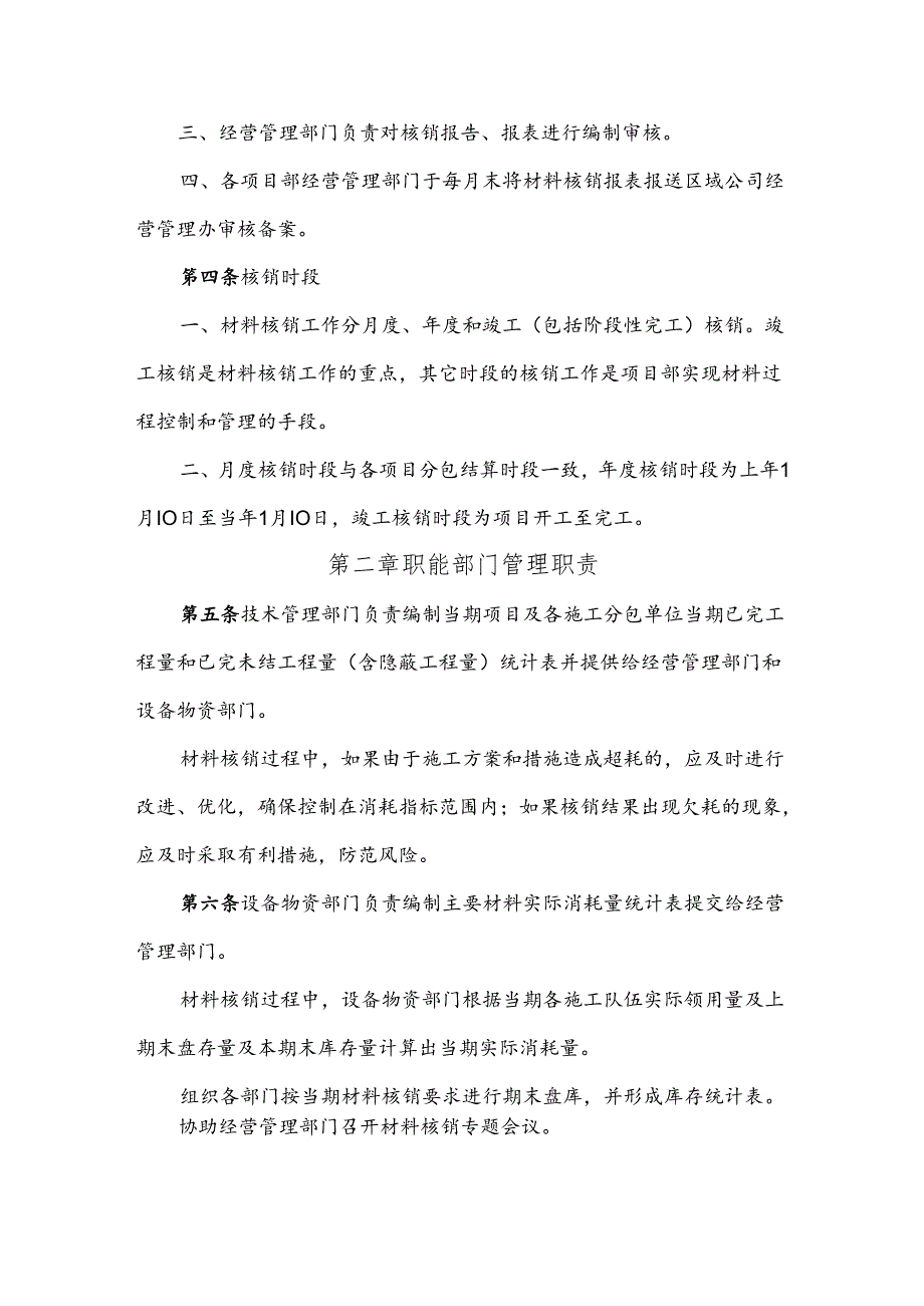 附件1：华南区域公司材料核销管理办法.docx_第2页