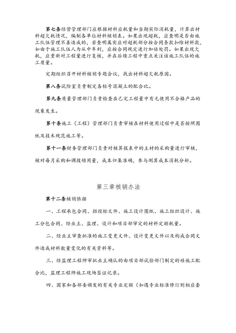 附件1：华南区域公司材料核销管理办法.docx_第3页