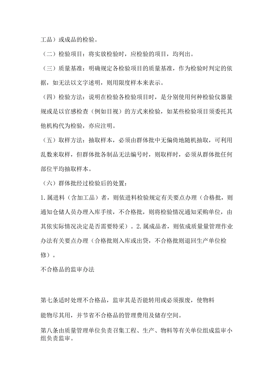 珠海企业质量管理制度全流程.docx_第2页