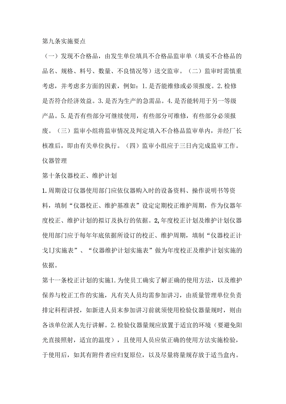 珠海企业质量管理制度全流程.docx_第3页