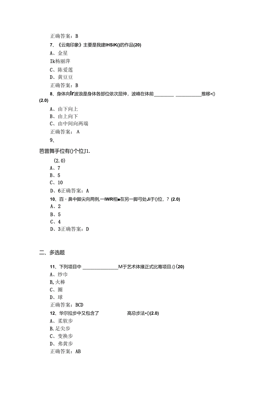 山开形体塑造与训练考前辅导题.docx_第2页