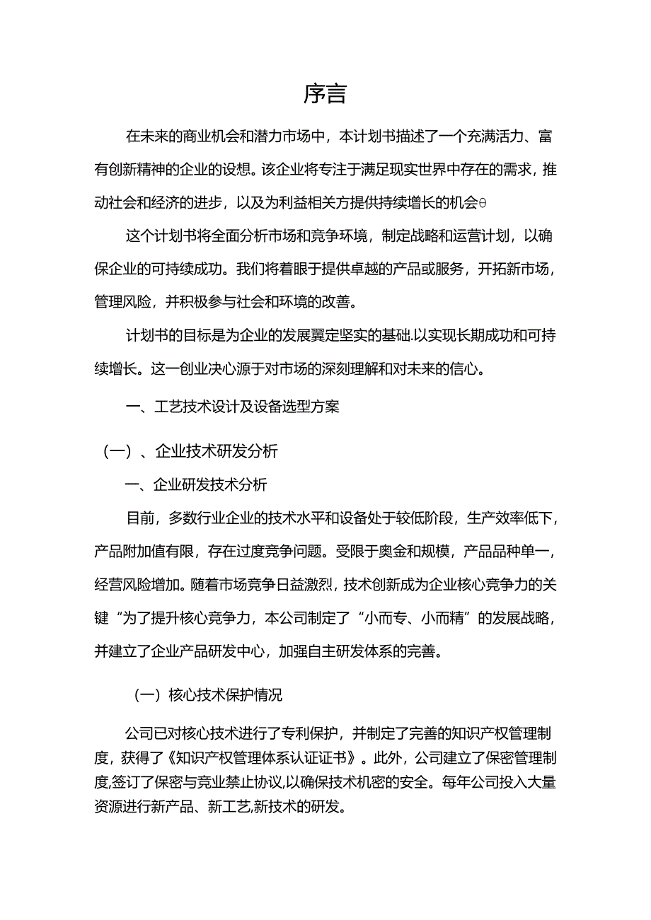 电脑数控车床相关项目创业计划书.docx_第3页