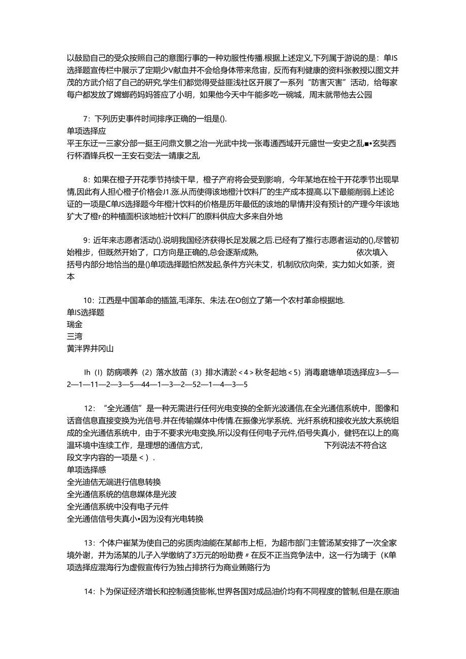 事业单位招聘考试复习资料-东坡2017年事业单位招聘考试真题及答案解析【打印版】.docx_第2页