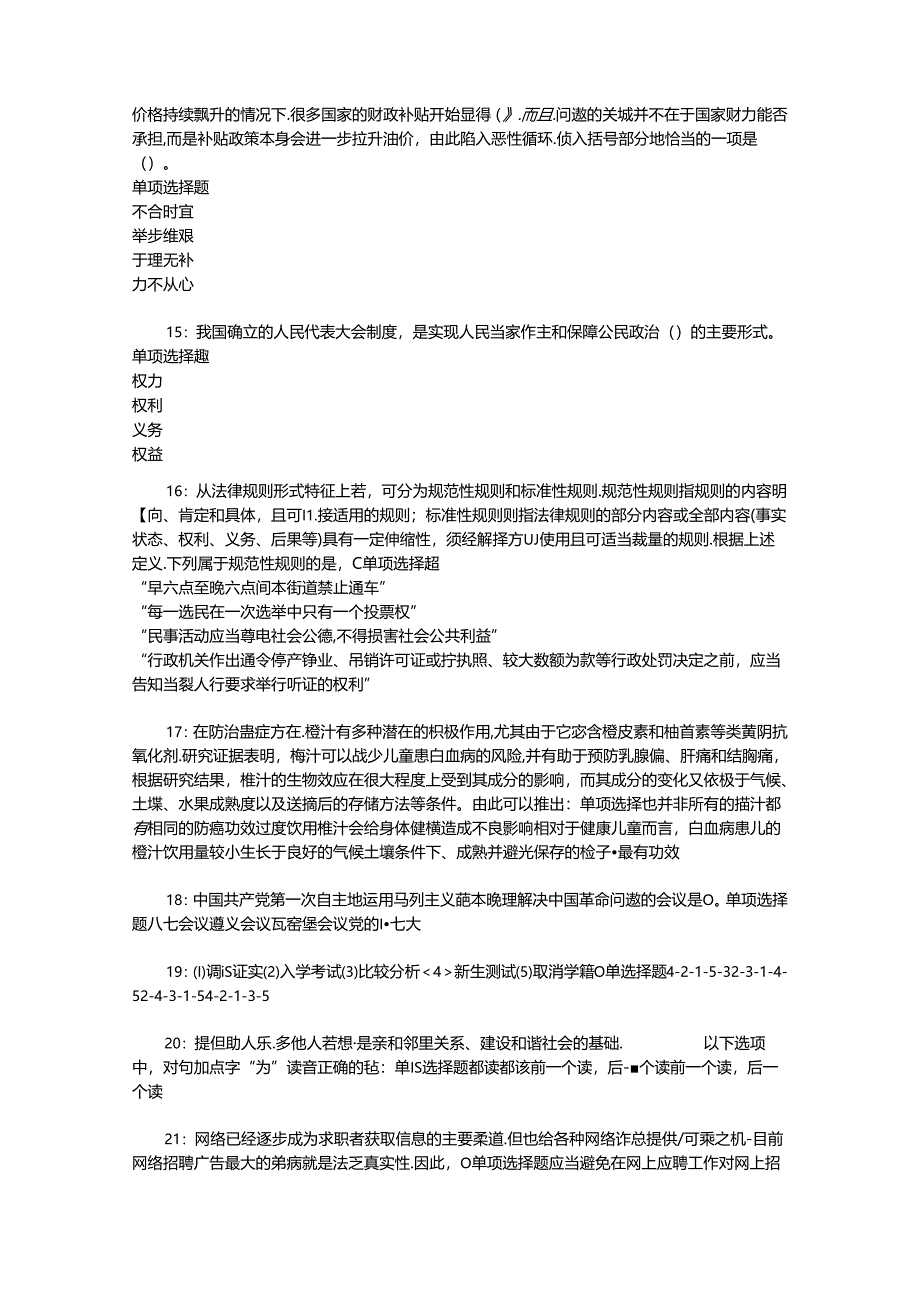 事业单位招聘考试复习资料-东坡2017年事业单位招聘考试真题及答案解析【打印版】.docx_第3页