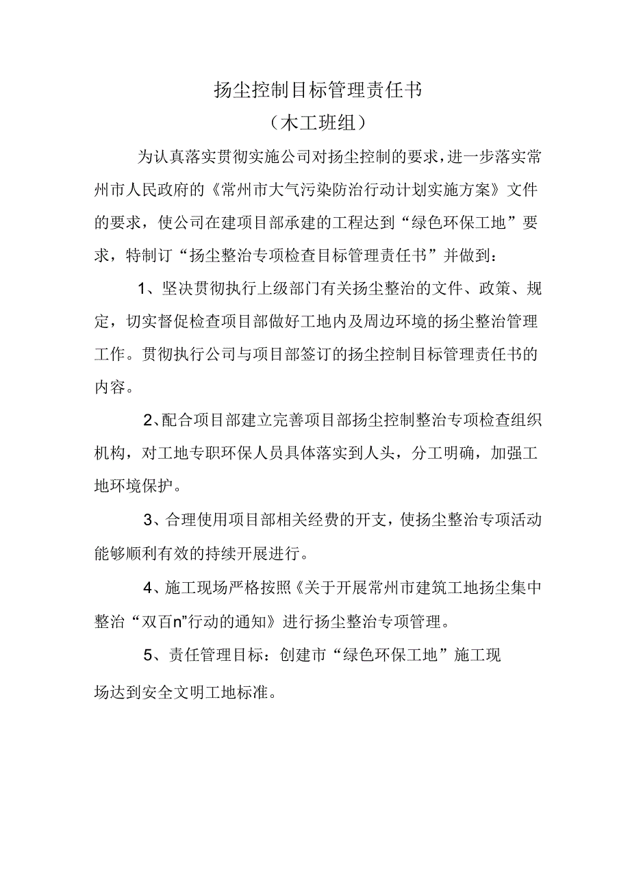 扬尘控制目标管理责任书（木工班组）.docx_第1页