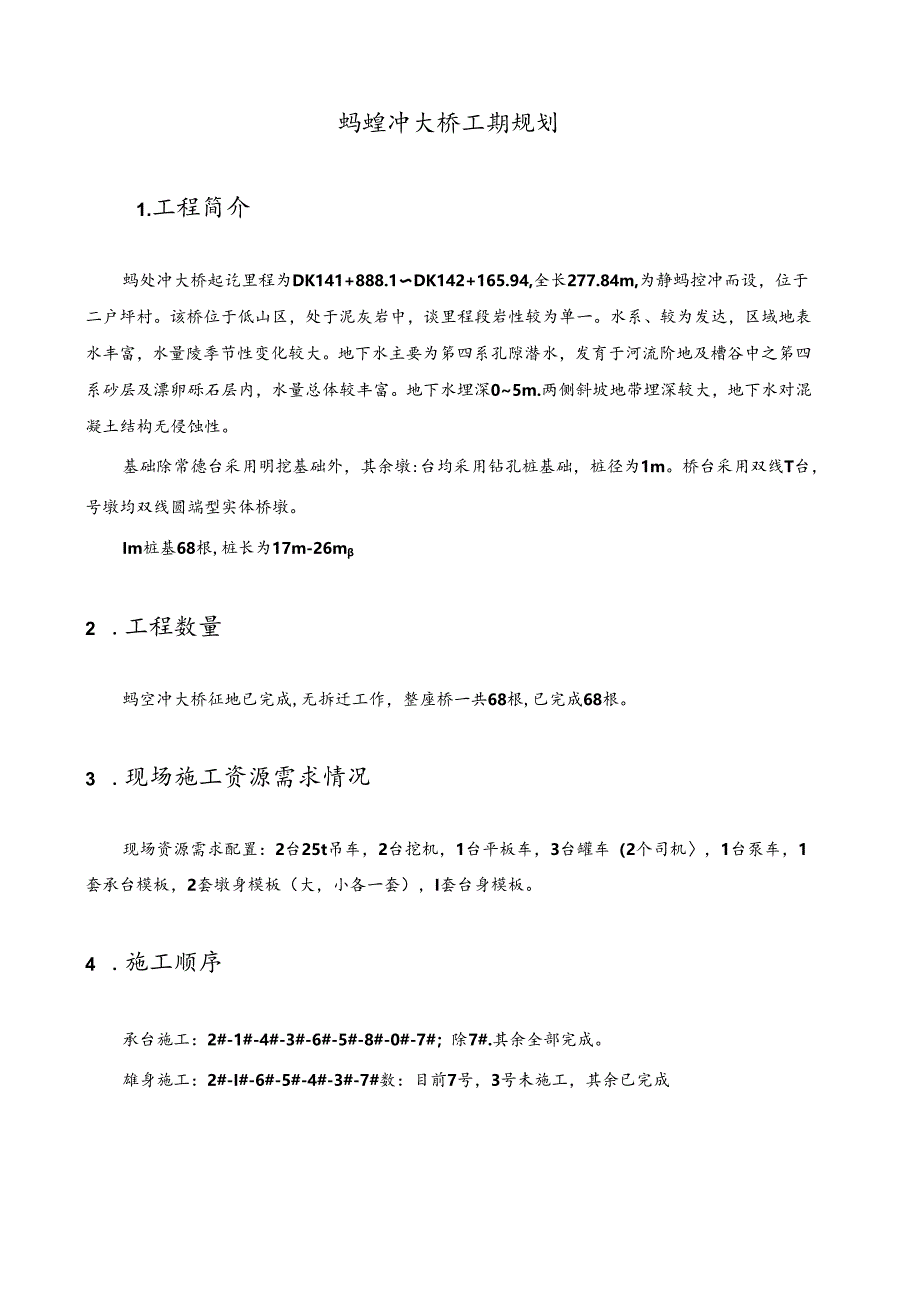 蚂蝗冲大桥工期规划汇报20151219.docx_第3页