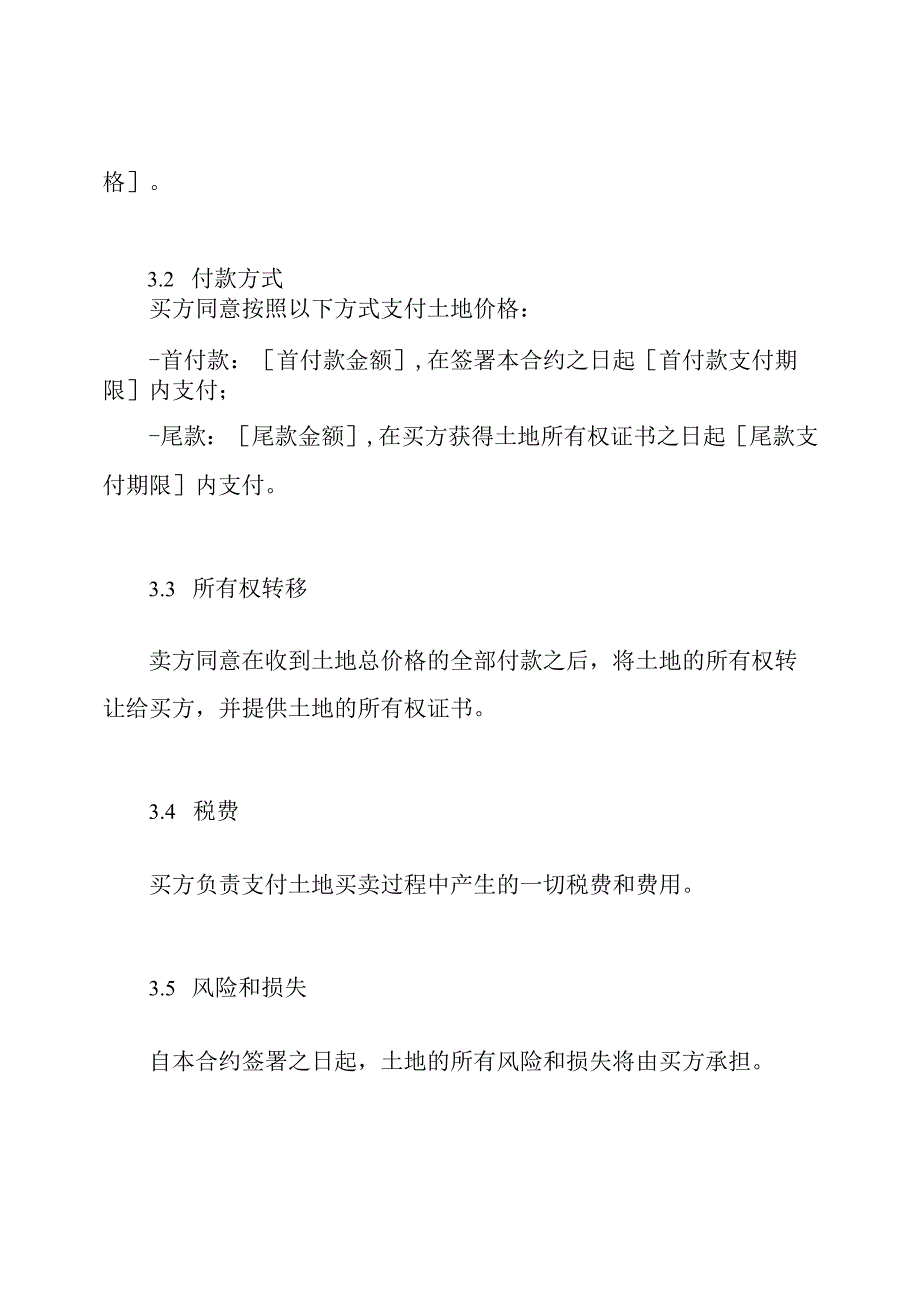 详尽的土地买卖合约.docx_第2页