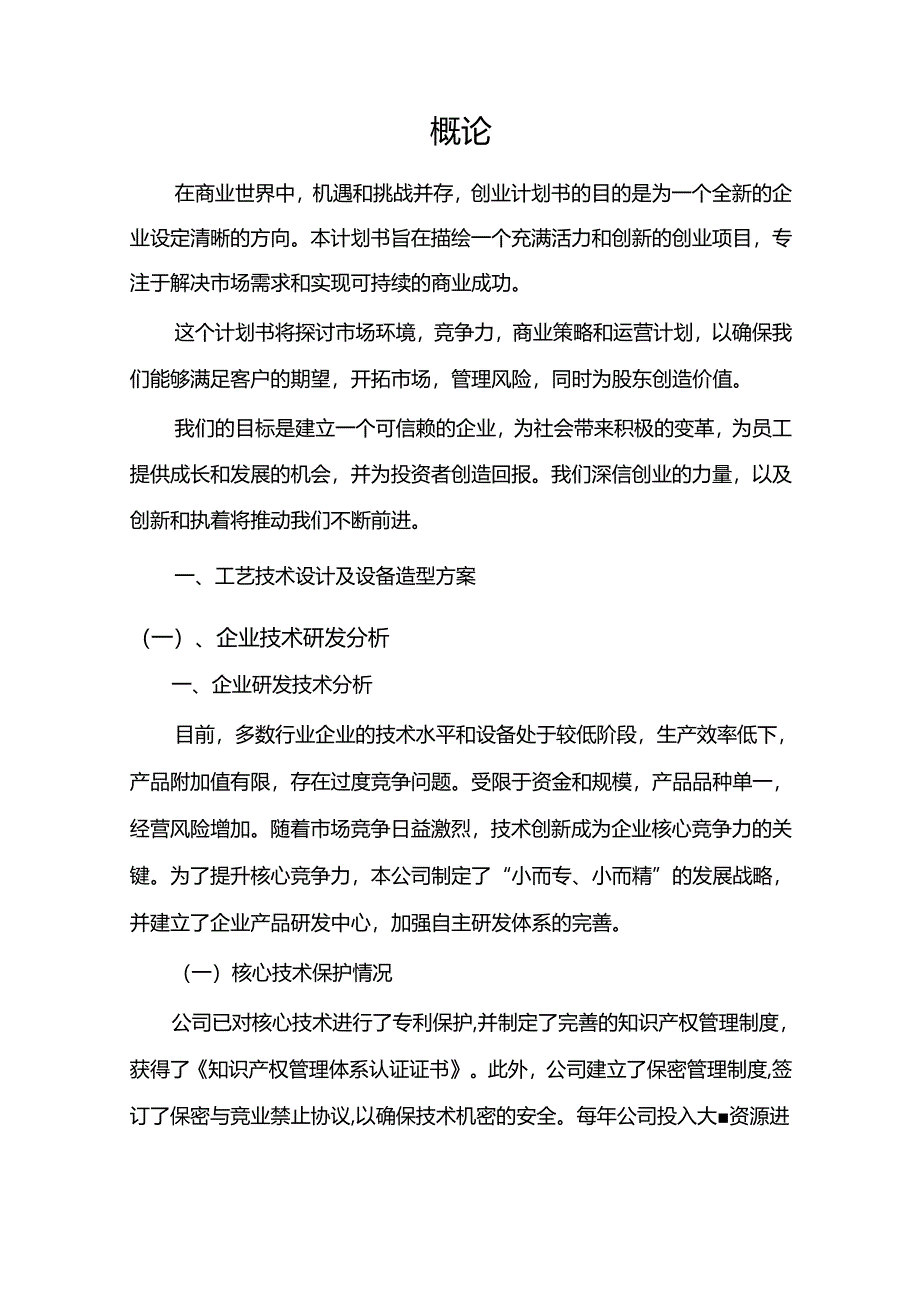 窄带无线接入网(用于电话)行业相关项目创业计划书.docx_第3页