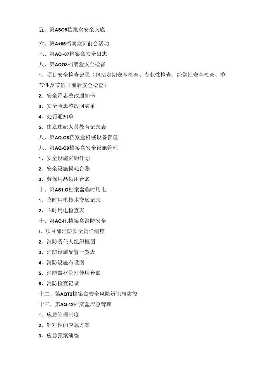 20200822工程安全管理内业资料台账.docx_第2页