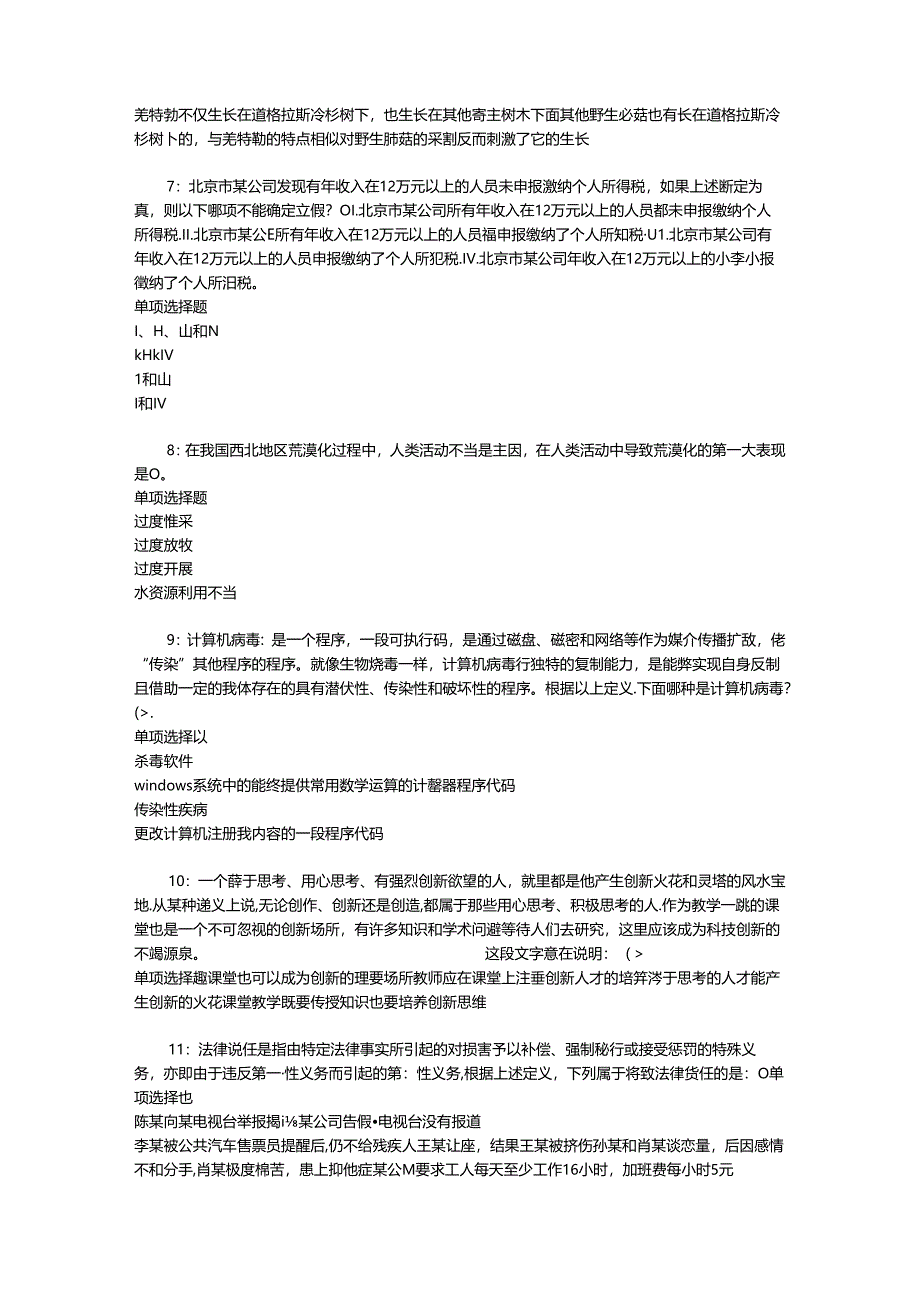 事业单位招聘考试复习资料-丛台2017年事业单位招聘考试真题及答案解析【网友整理版】_2.docx_第2页