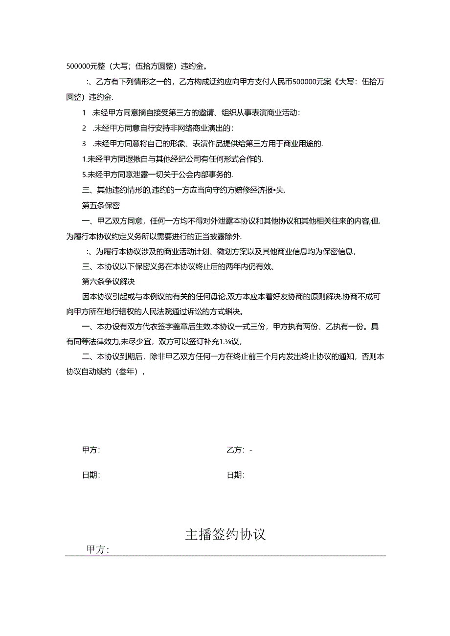 主播签约合同协议5篇.docx_第3页