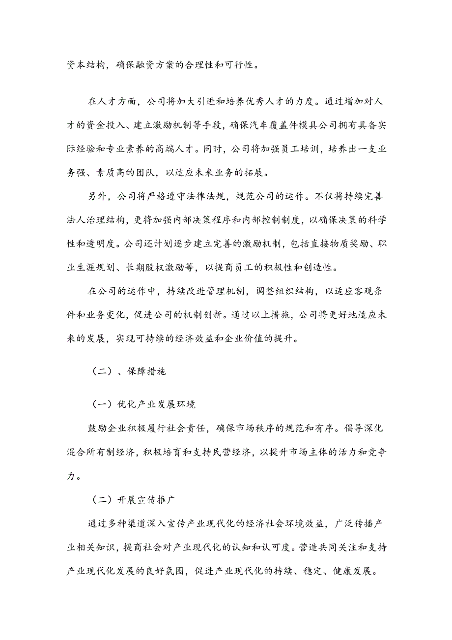 汽车覆盖件模具市场分析及竞争策略分析报告.docx_第3页