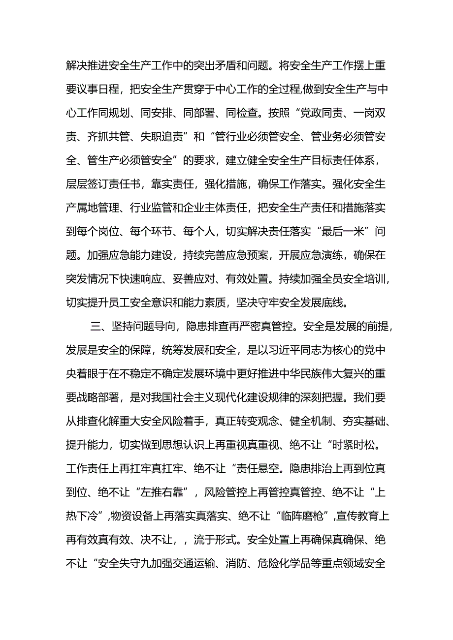 2024安全生产月关于安全生产重要论述学习心得研讨发言精选(11篇).docx_第3页